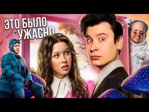 «АЛИСА В СТРАНЕ ЧУДЕС» — ИЗУРОДОВАННАЯ КЛАССИКА СТАВШАЯ ПОЗОРНЫМ ФИЛЬМОМ! (обзор трешового кринжа)