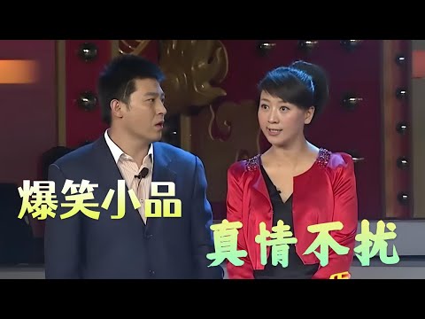小品《真情不扰》 孙涛相亲遇上前妻闫学晶，见面互怼笑死人#小品 #搞笑 #funny