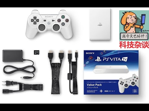 【科技杂谈番外】索尼史上最失败的游戏机——PSV TV的故事