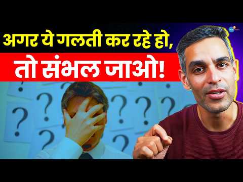 मेरी 8 ऐसी गलतियाँ जो मैं चाहता हूँ आप ना करे !| Ankur@warikoo | Money Management|Josh Talks Hindi