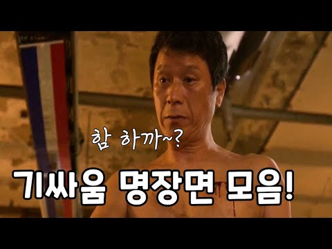 명품 배우들의 숨막히는 기싸움 명장면 모음
