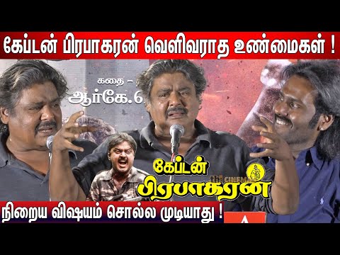 Mansoor Ali Khan சுவாரஸ்ய பேச்சு ! Mansoor Ali Khan Speech Captain Prabhakaran Audio Launch