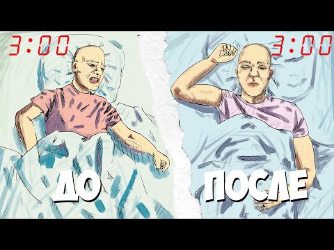 как НОРМАЛЬНО засыпать и просыпаться утром ГАЙД НА СОН