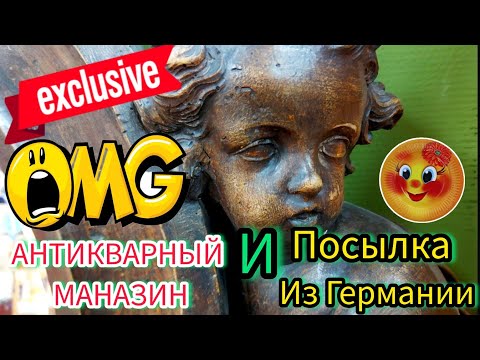 ПОСЫЛКА ИЗ ГЕРМАНИИ И АНТИКВАРНЫЙ МАГАЗИН ,спасибо Елена Шлягер 🙏🏻😘 за подарки и гостинцы !