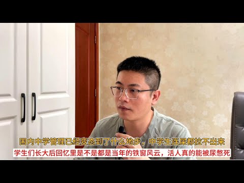 国内中学管理已经变态到了什么地步；学生们长大后回忆里是不是都是当年的铁窗风云，活人真的能被尿憋死