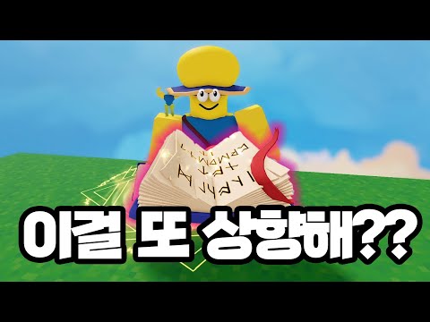 너무 강해진거 아니냐고 ㅋㅋㅋ [로블록스 배드워즈]