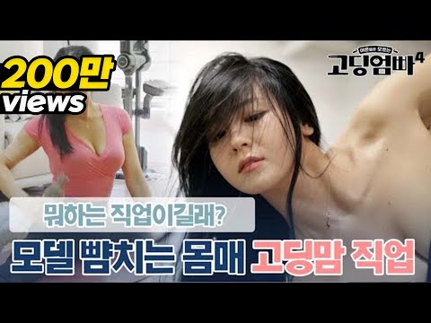 모델 뺨치는 몸매의 고딩엄마! 돈을 위해 밤마다 나가는 이유는｜#고딩엄빠4 MBN 230927 방송