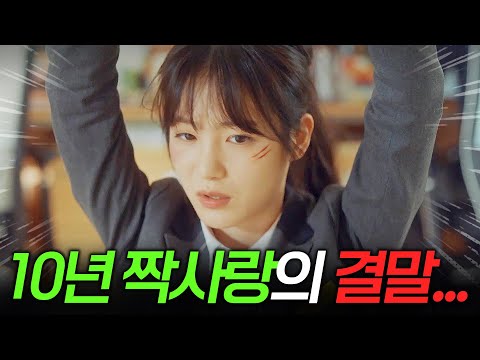 고등학교때 만난 ✨존잘남✨을 10년 짝사랑한 여자의 결말 | '경우의 수' 신예은 시점 리뷰