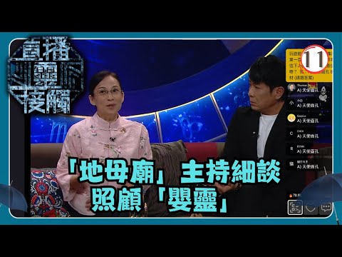 TVB綜藝 | 直播靈接觸 11/29 | 陰廟 | 梁思浩、黃耀英、黃紫恩、彭翔翎 | 粵語 | TVB 2024