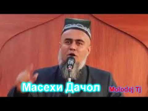 Домулло Абдурахим Масехи дачол