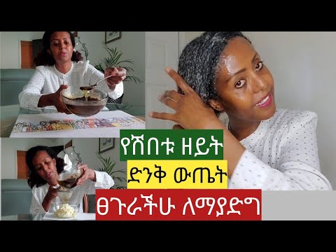 የሽበቱ ትሪትመንት አስገራሚ ውጤት እየተገኘበት ነው @natural gray hair treatment @hair growth @hair brakage 