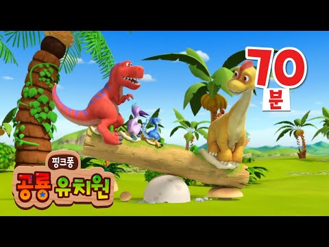 공룡유치원 🦖 동화와 노래를 한번에! | 공룡송 🎶 몰아듣기 | 공룡유치원 스토리+노래 단독 모음집 | 공룡과 숫자 놀이, ABC 놀이 외 | 공룡 동요 | 핑크퐁 공룡 유치원