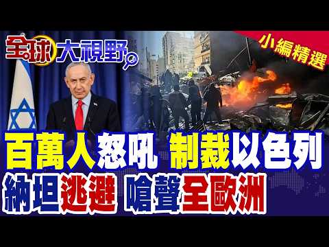 Millions roar in anger, petitioning for sanctions against Israel; Netanyahu retorts, accusing Eur...