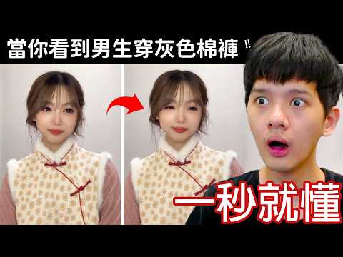 【尊】他們是你絕對「一秒就懂」的擦邊影片 ! ? 戒色,別搞 ! !【第二頻道】