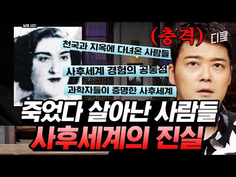 (1시간) 내 반려견이 아들로 환생했다?! 우연의 일치라기엔 소름 돋는 사후세계의 진실  ㅣ#프리한19