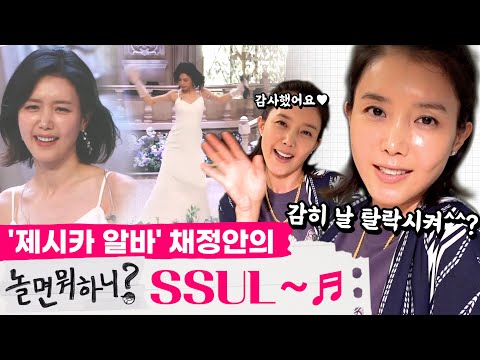 [ENG] The slanderous remarks of Chae Jeong-an that God will regret😳🤪ㅣWhat do you do when you play...