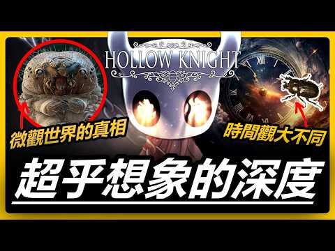 Watch This and You'll Rethink Silksong! Bug's-Eye Recap of the Indie Masterpiece! | Hollow Knight