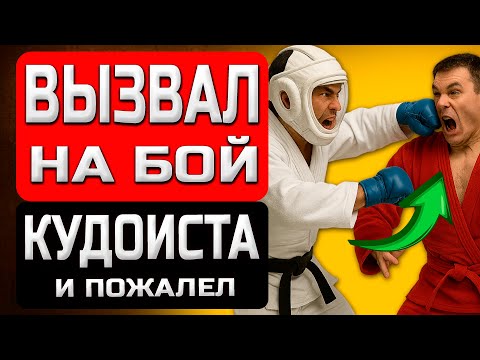 КУДО: Реальное Боевое Искусство или ФЕЙК? Почему он так Опасен и Зрелищен