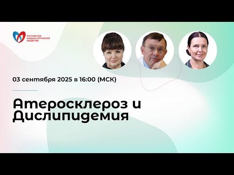 Атеросклероз и Дислипидемия