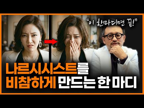 What Narcissists Fear Most, According to a Psychiatrist | Dr. Yang Yong-jun