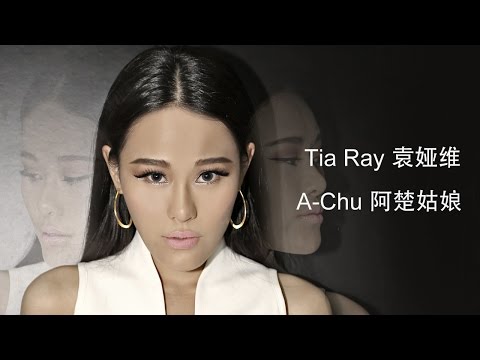 袁婭維Tia Ray - 阿楚姑娘 A-Chu (Promotional Video官方宣傳片)
