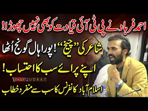 Poet Ahmad Farhad Grills PTI Leadership! Shocking Speech | Abduction Story Revealed 🚨