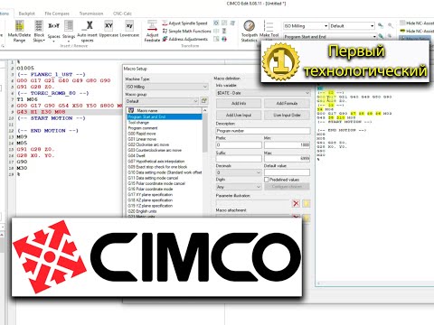 Настройка вспомогательных функциональных параметров в CIMCO Edit.