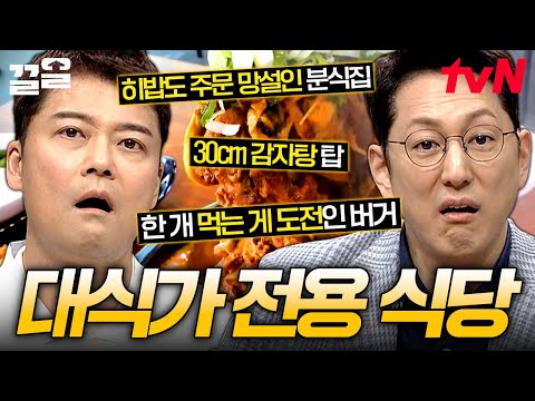 먹어도 먹어도 배고픈 大식가들 모두 주목🔥 美친 대용량 음식점 총정리.zip ※배고픔 주의※ | 프리한19