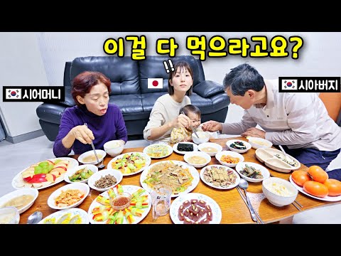 Korean parents-in-law's dinner?