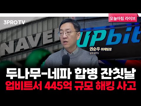 한은 "반도체 사이클 내년 말까지…내년 성장률 1.8%로 상향“ | 삼프로TV 권순우 취재팀장 [뉴스3]