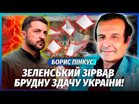 🔥ПІНКУС: Прямо зараз! ТРАМПА ЖЕНУТЬ З ПОСАДИ. На переговорах КАТАСТРОФА. Армія РФ напала на Європу