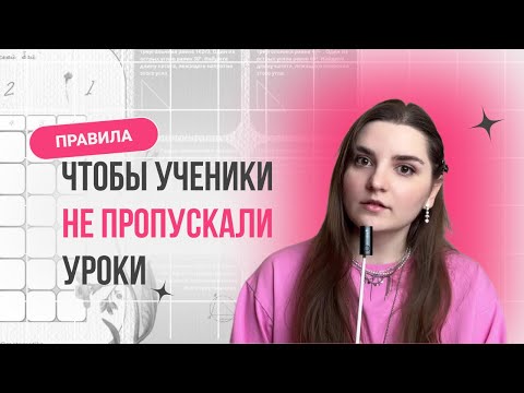 введите эти правила, чтобы ученики не пропускали у