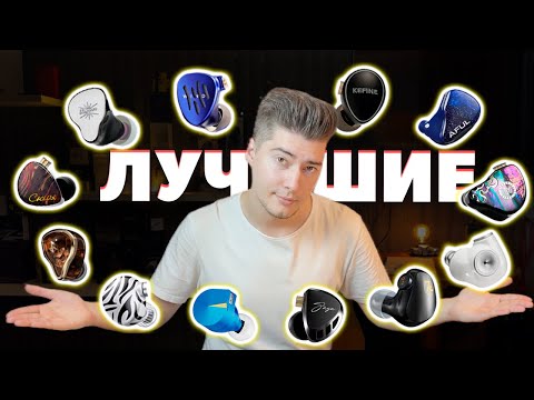 ЛУЧШИЕ Внутриканальные Наушники (2025) - ТОП 12