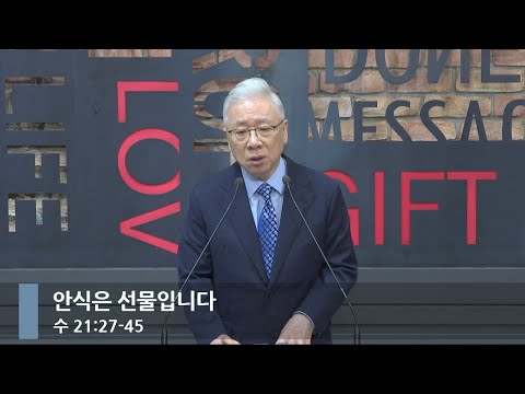 [아침예배] 안식은 선물입니다 (수 21:27-45)_베이직교회_조정민 목사_20251220