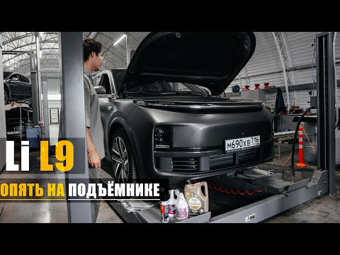 Lixiang L9 снова в сервисе. ТО на пробеге 43.000 км., что стало с днищем ?