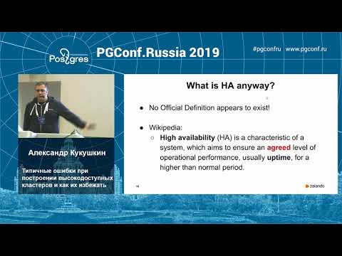 PGConfRu2019 Александр Кукушкин «Типичные ошибки при построении высокодоступных кластеров...»