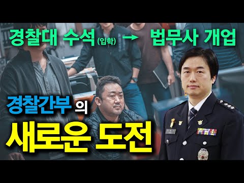 경찰이다! 꼼짝말고 등기해!! - 경찰대 수석 출신 법무사의 새로운 도전 / 문과도 살만해. [Ep.67] 박홍식 법무사님.