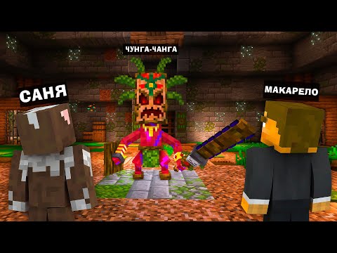 МАЙНКРАФТ, але В НАС Є СУПЕР МІСІЯ ПО ЗНИЩЕННЮ ЧУНГА-ЧАНГА БОСА!