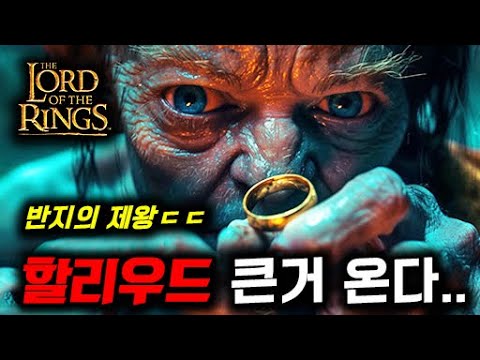 디즈니 라푼젤 실사화, 반지의제왕ㄷㄷ🔥 우리 몰래 한참 "제작 중인 레전드 영화들" 라인업 총정리