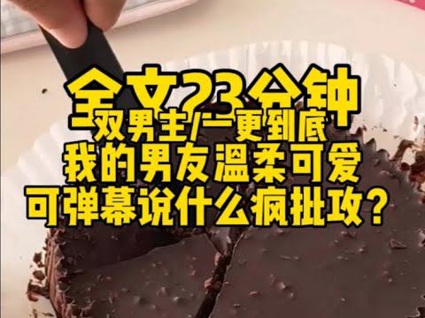 #双男主   人前温柔人后疯批？   #男男#纯爱#耽美#猫咪看小说#bl