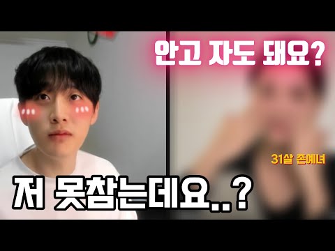 랜덤채팅 신민아 닮은 존예녀와 달달 로맨스 안고 자도돼?…