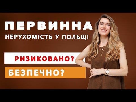 BUYING REAL ESTATE IN POLAND AND THE PRIMARY MARKET AND IS IT SAFE? 🤔