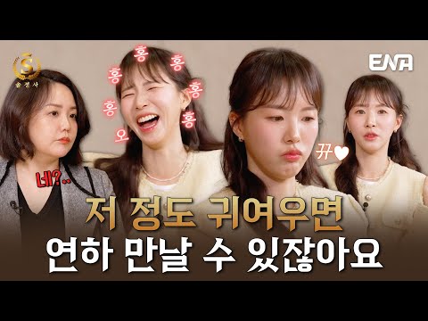 [EP7] 귀여운(?) 30대 누나 만나고 싶은 연하남 있어요? #솔로정보회사
