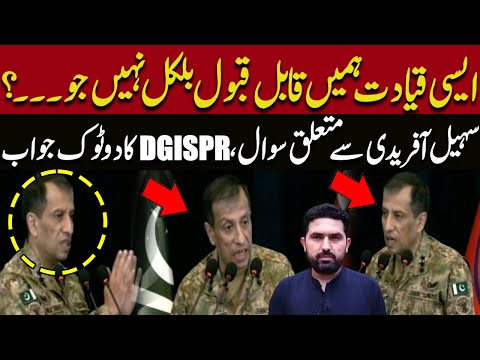 DG ISPR’s Bold Reply on Question About Sohail Afridi | “Such Leadership is Unacceptable
