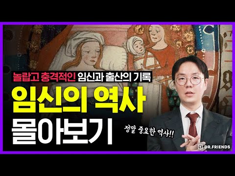 살아남으면 다행이던 충격적인 임신과 출산의 역사 몰아보기 | 의학의 역사