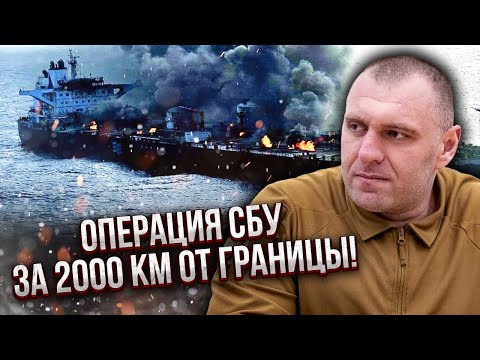 СВІТАН: Ого! ПІДРИВ 1000 ТАНКЕРІВ РФ. Малюк йде ва-банк. ВБИТИЙ ГЕНЕРАЛ ГРУ. Захід підтримав удар