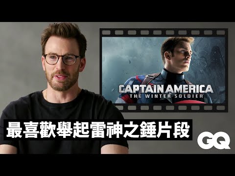 「美國隊長」克里斯伊凡回顧《復仇者聯盟4》、《峰迴路轉》、《驚奇四超人》等經典角色｜明星的經典角色｜GQ Taiwan