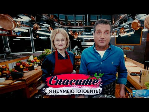 Спасите, я не умею готовить! Дарья Донцова. Борщ, лапша с цукини, вишнёвый штрудель