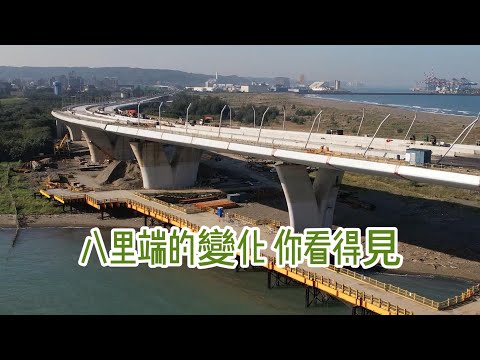 2025.12.16 淡江大橋 靜靜地 八里端的變化你看得見 4K