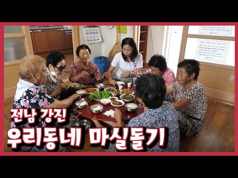 [남도지오그래피] 우리동네 마실돌기 - 전남 강진｜KBS 220802 방송